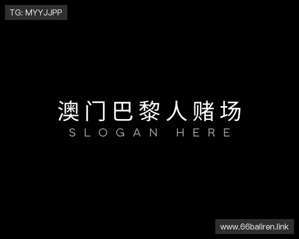 探究澳门巴黎人赌场